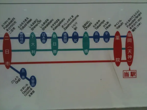 16. fénykép a(z) „A reptértől a lakhelyig - Fukuoka (Japán)” bejegyzésből
