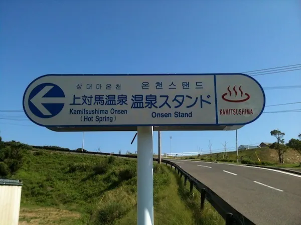 8. fénykép a(z) „Hogyan lehet saját tengerpartunk? (Cusima, Japán)” bejegyzésből